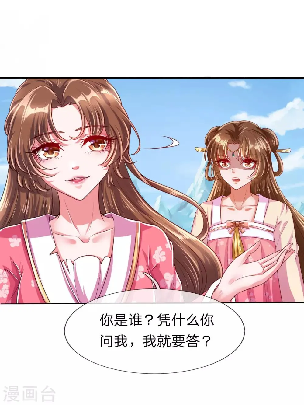 第22话 真假凤舞见面 第14页