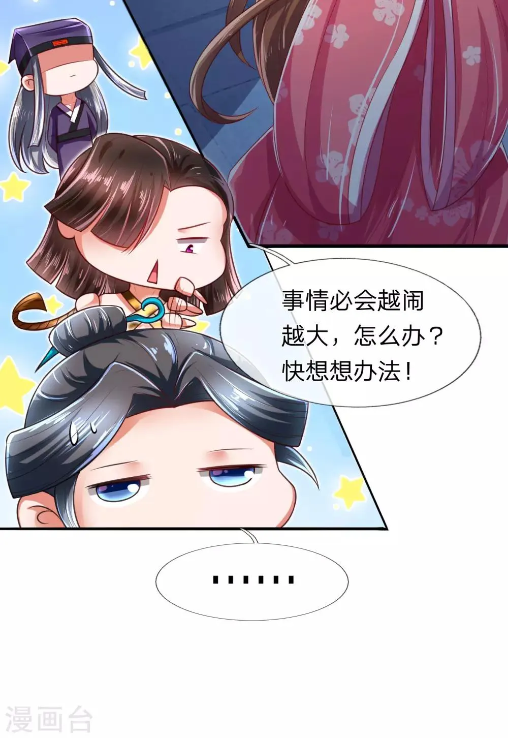 第22话 真假凤舞见面 第17页