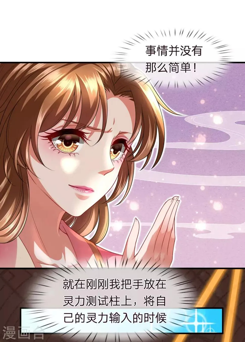 第21话 获得辛导师专宠 第1页