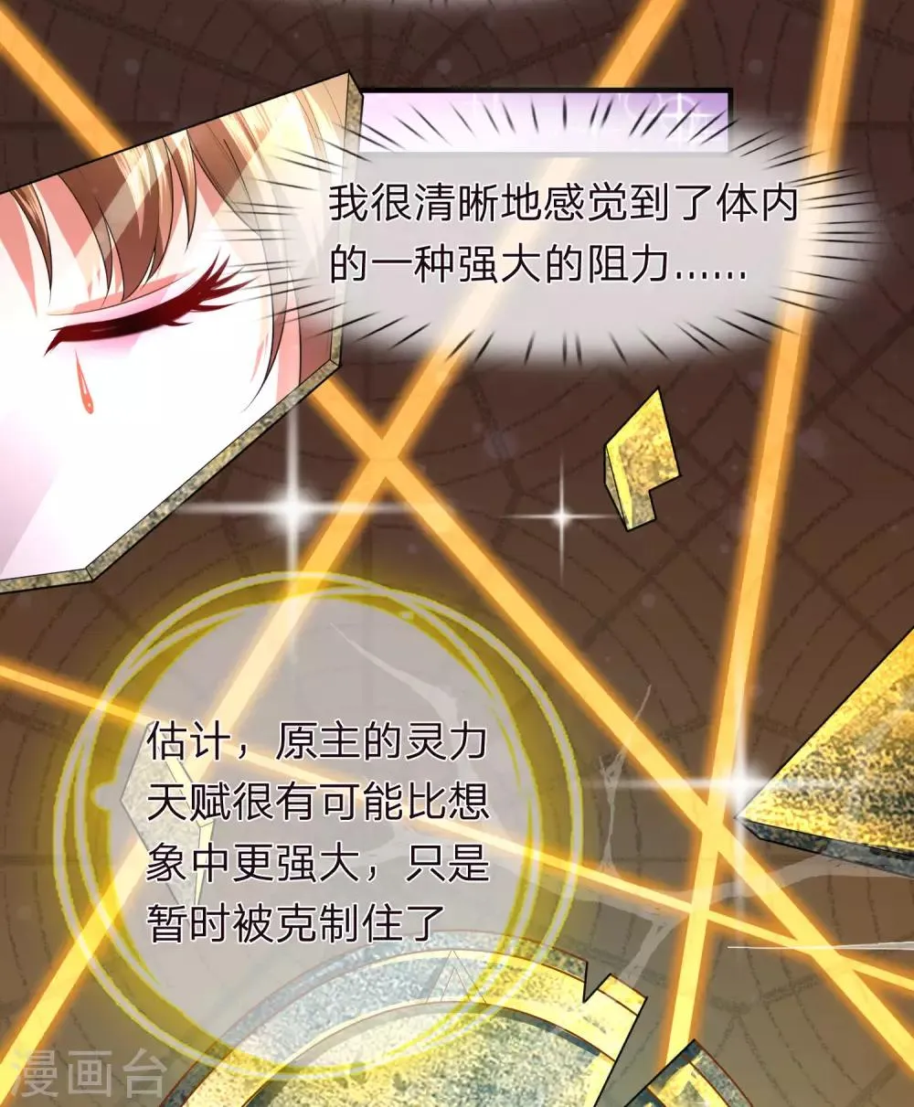 第21话 获得辛导师专宠 第2页
