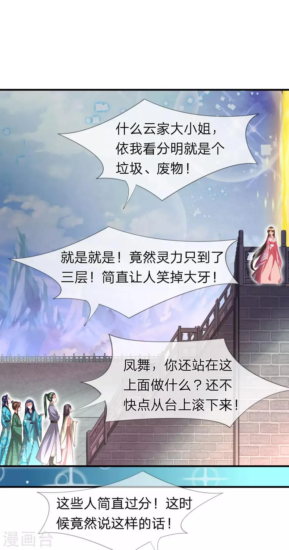 第21话 获得辛导师专宠 第6页