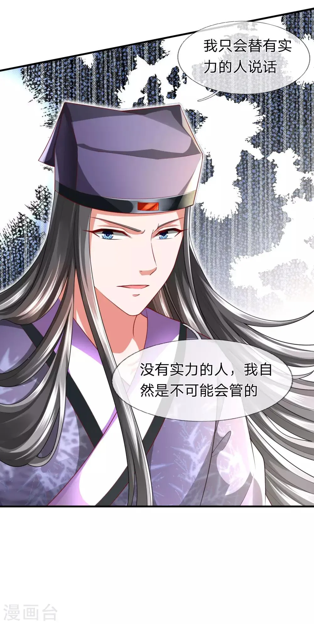第21话 获得辛导师专宠 第8页