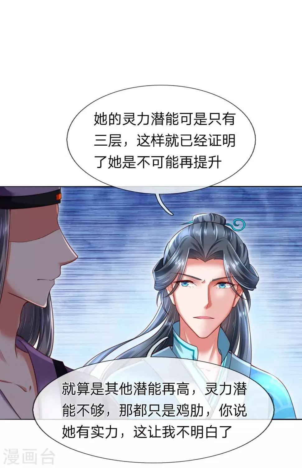 第21话 获得辛导师专宠 第9页