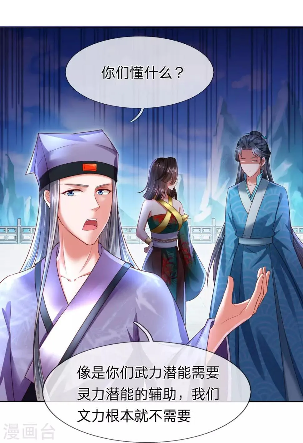 第21话 获得辛导师专宠 第10页