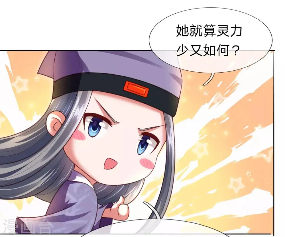 第21话 获得辛导师专宠 第11页