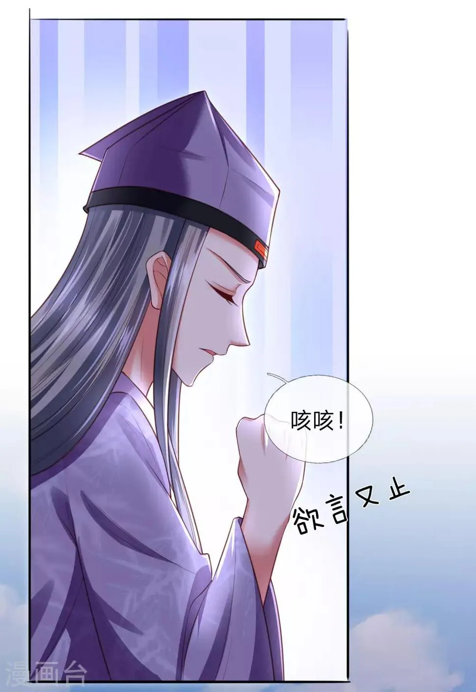 第21话 获得辛导师专宠 第13页