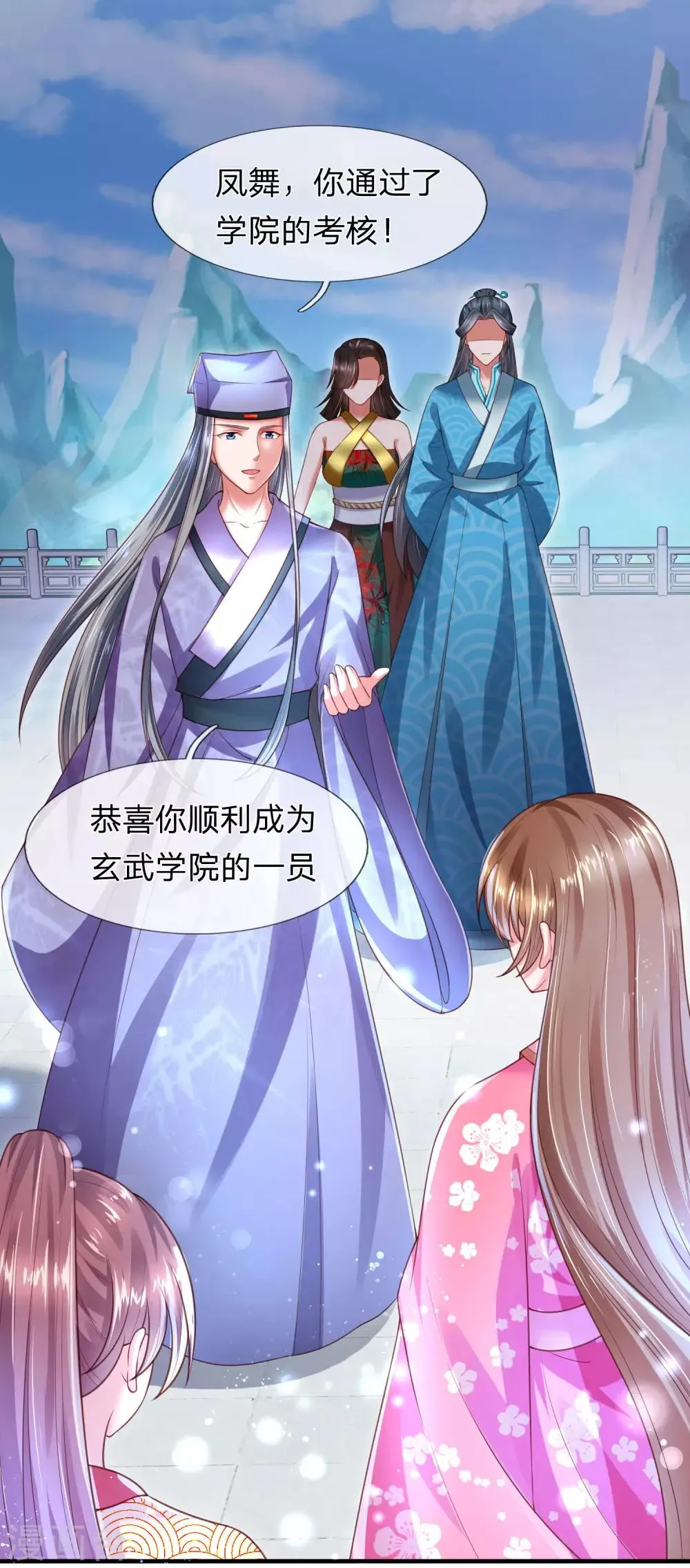 第21话 获得辛导师专宠 第14页