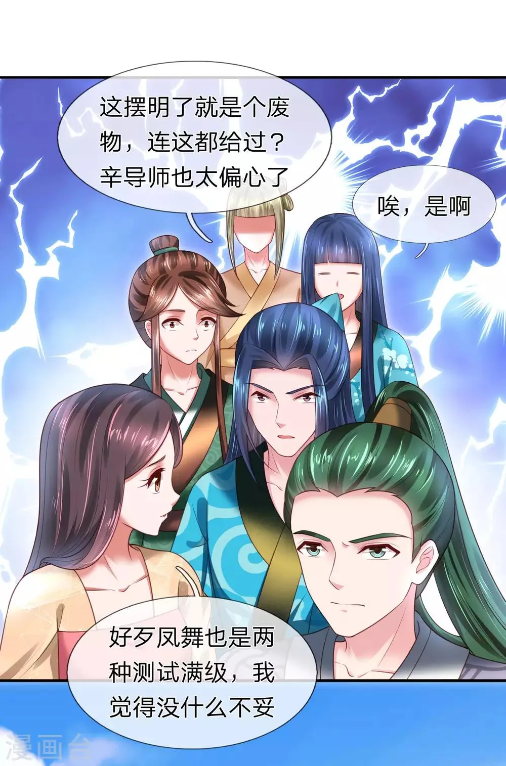 第21话 获得辛导师专宠 第15页