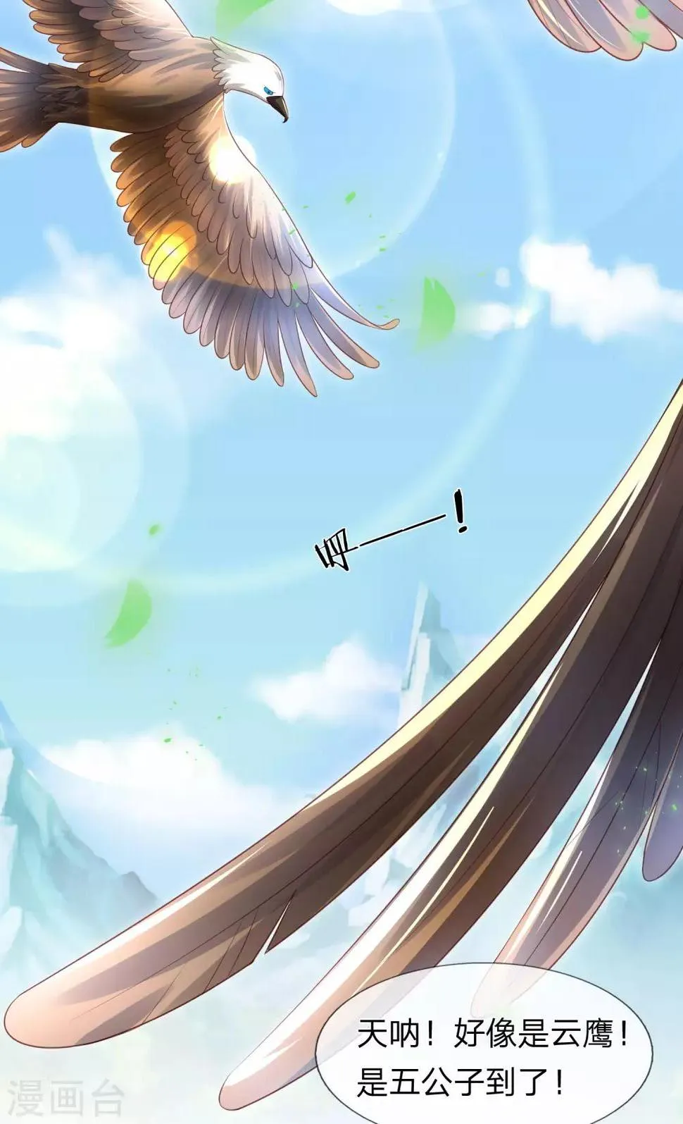 第21话 获得辛导师专宠 第17页