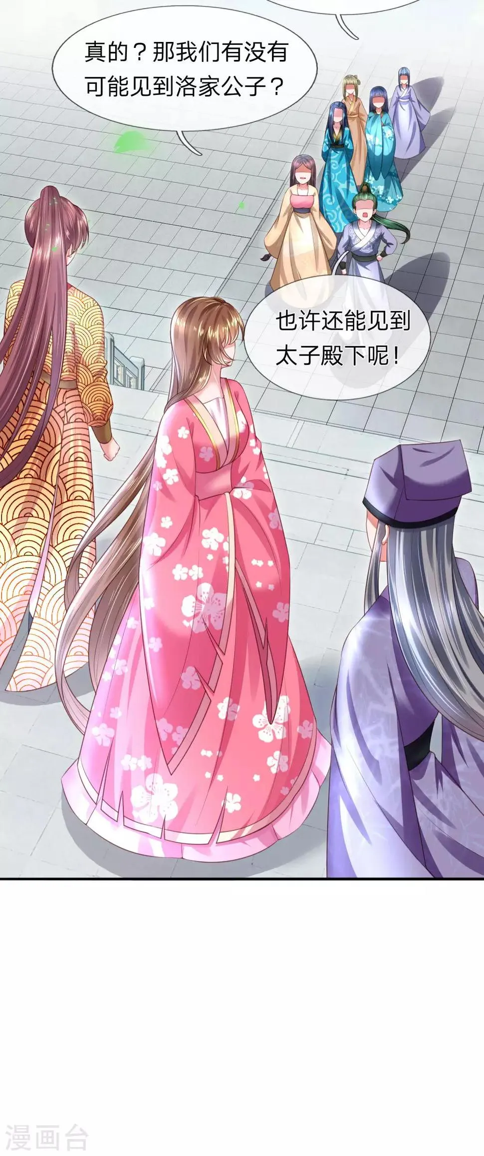 第21话 获得辛导师专宠 第18页