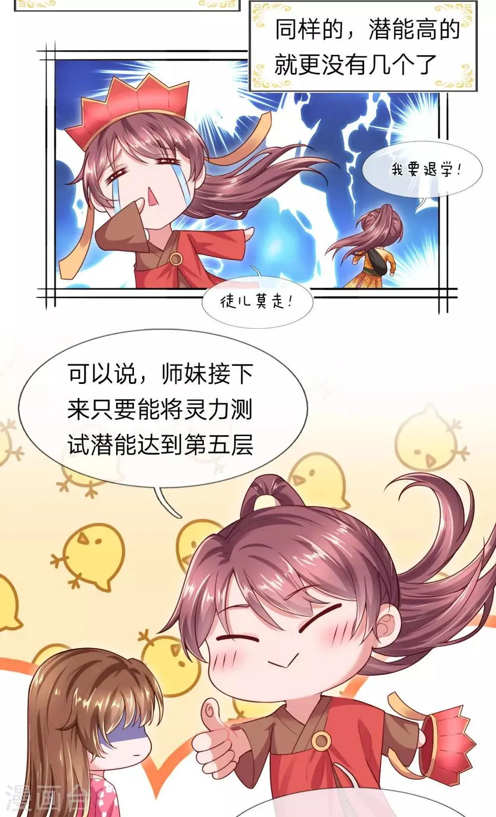 第20话 万众期待 第2页