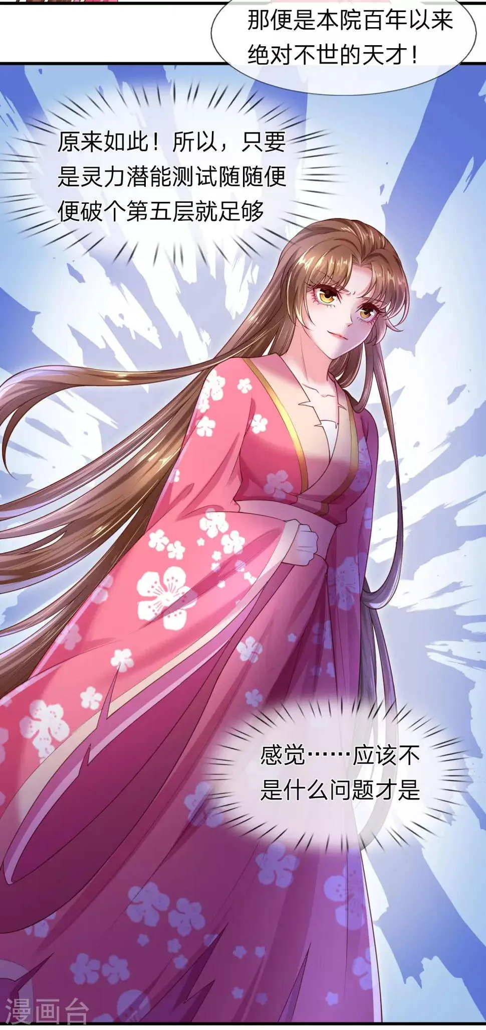第20话 万众期待 第3页