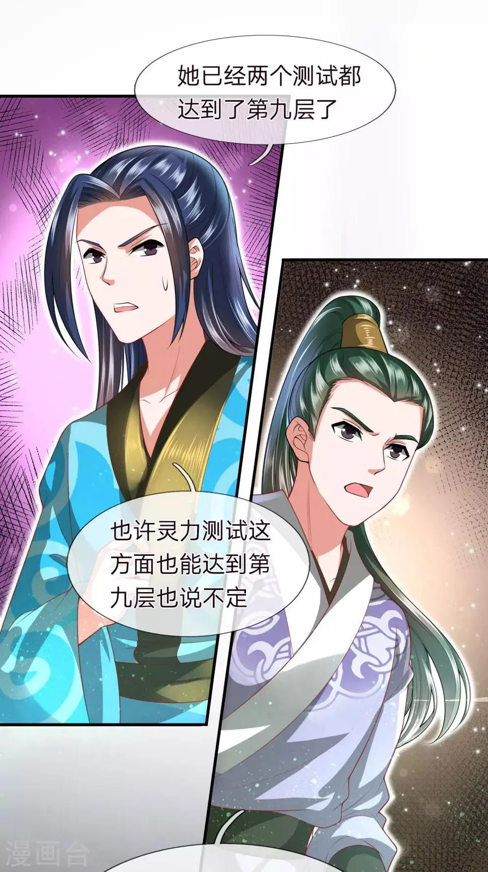 第20话 万众期待 第9页