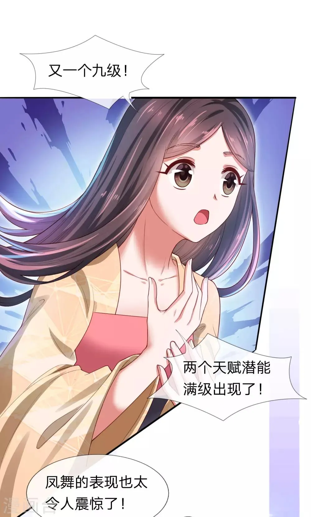 第19话 辛导师大概是疯了 第7页