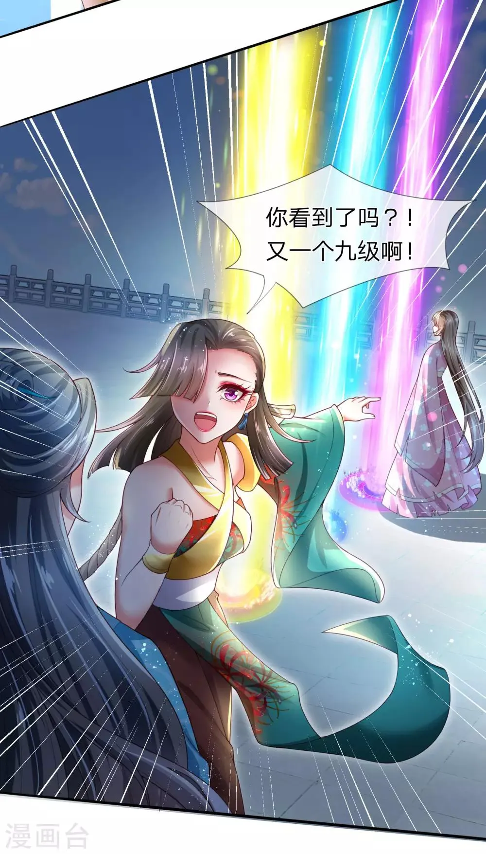 第19话 辛导师大概是疯了 第9页