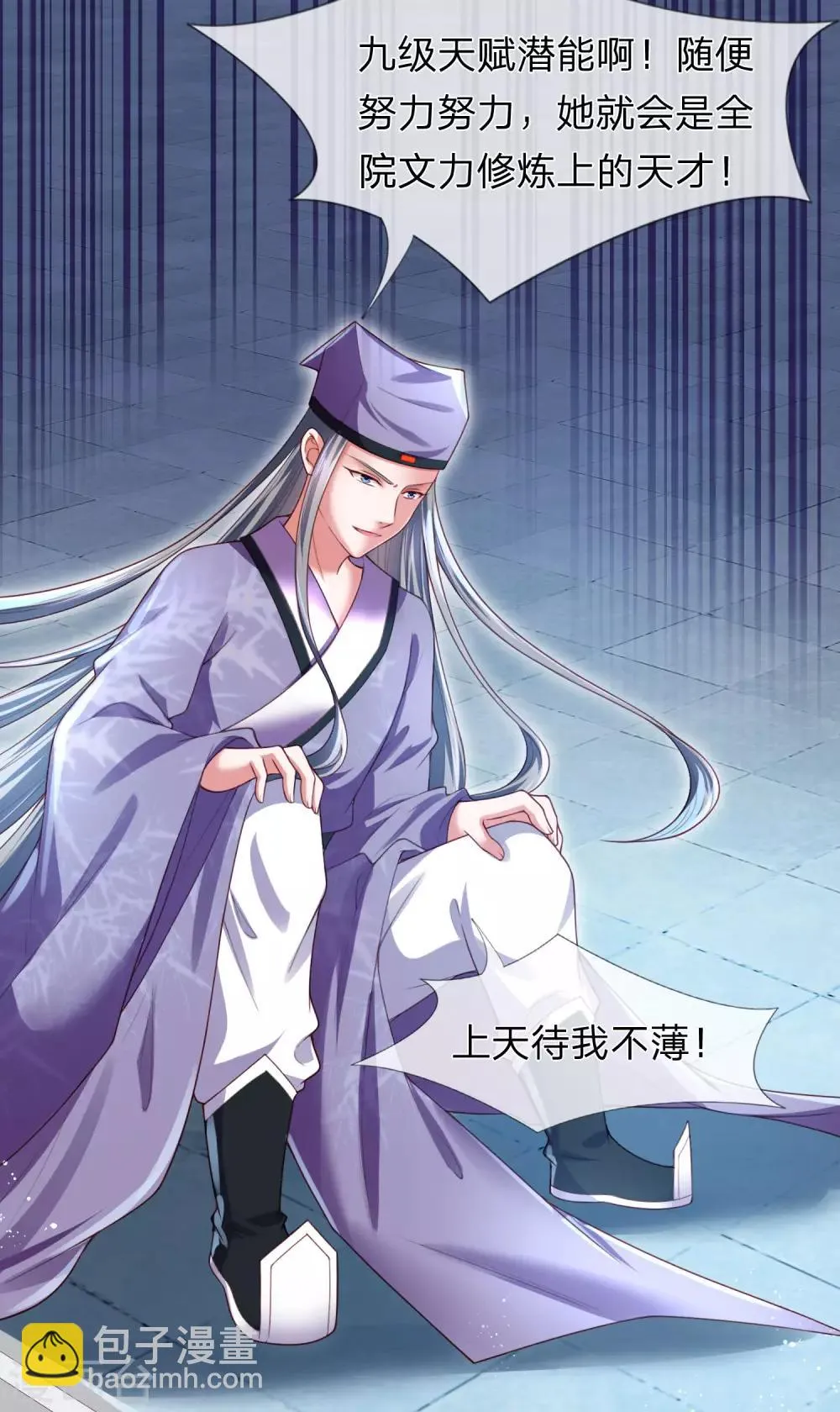 第19话 辛导师大概是疯了 第13页