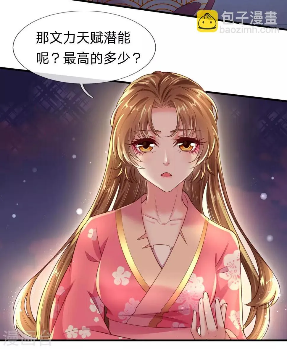 第19话 辛导师大概是疯了 第18页
