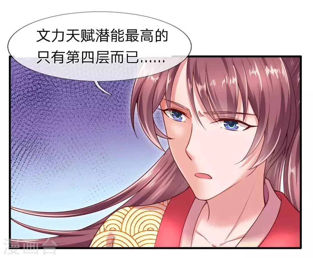 第19话 辛导师大概是疯了 第19页