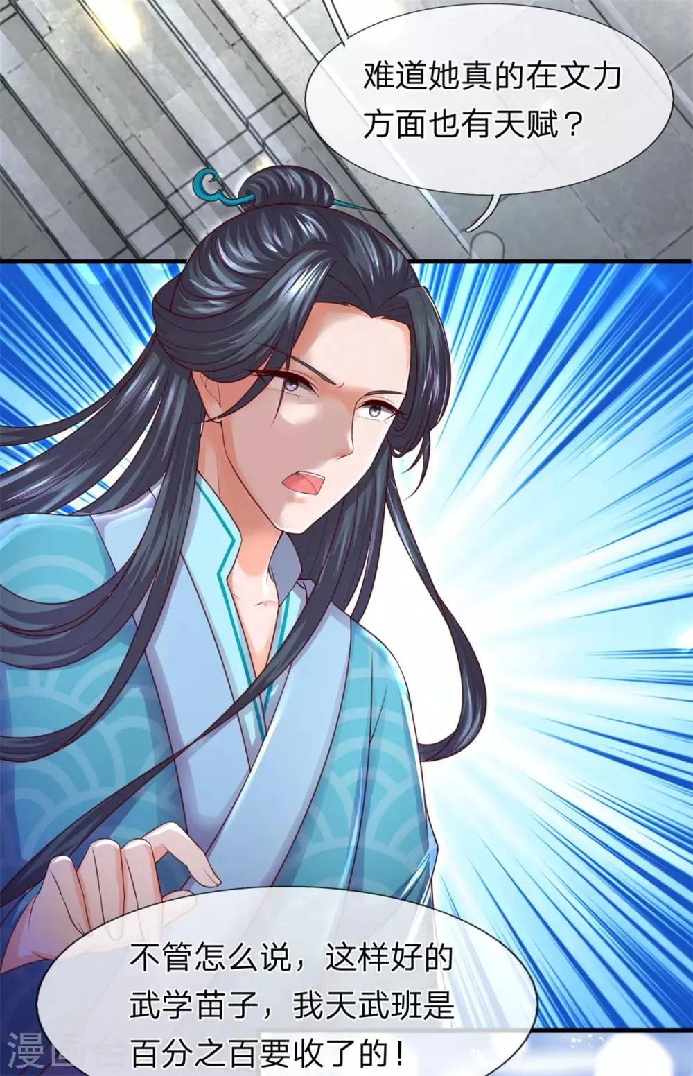 第18话 惊为天人 第13页