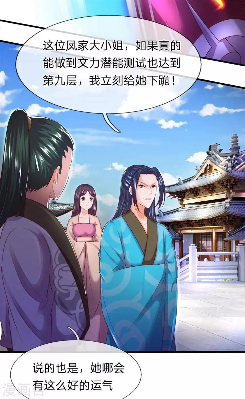第18话 惊为天人 第17页