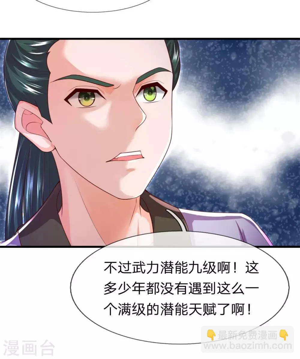 第18话 惊为天人 第18页