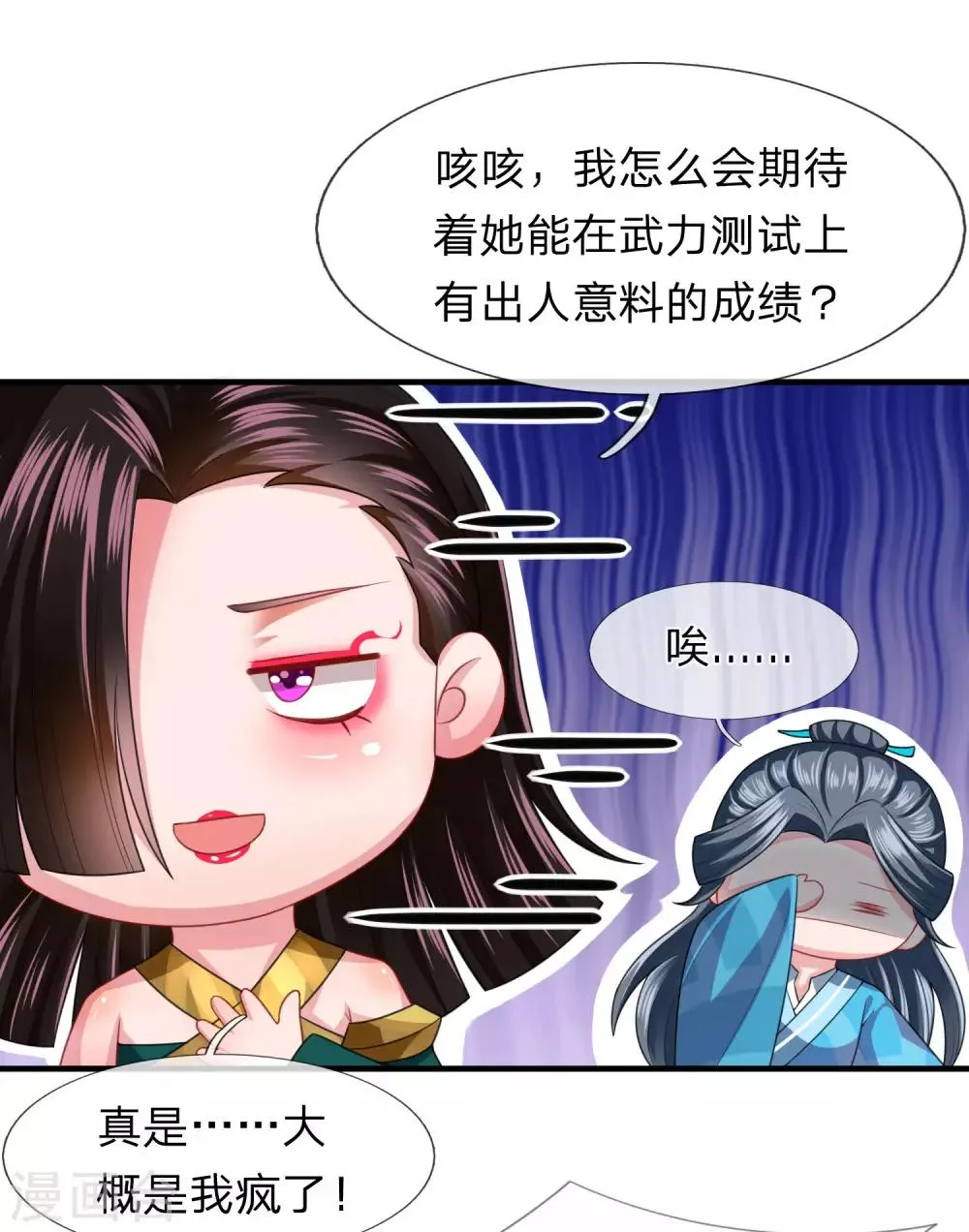 第17话 武力等级测试结果发布 第4页