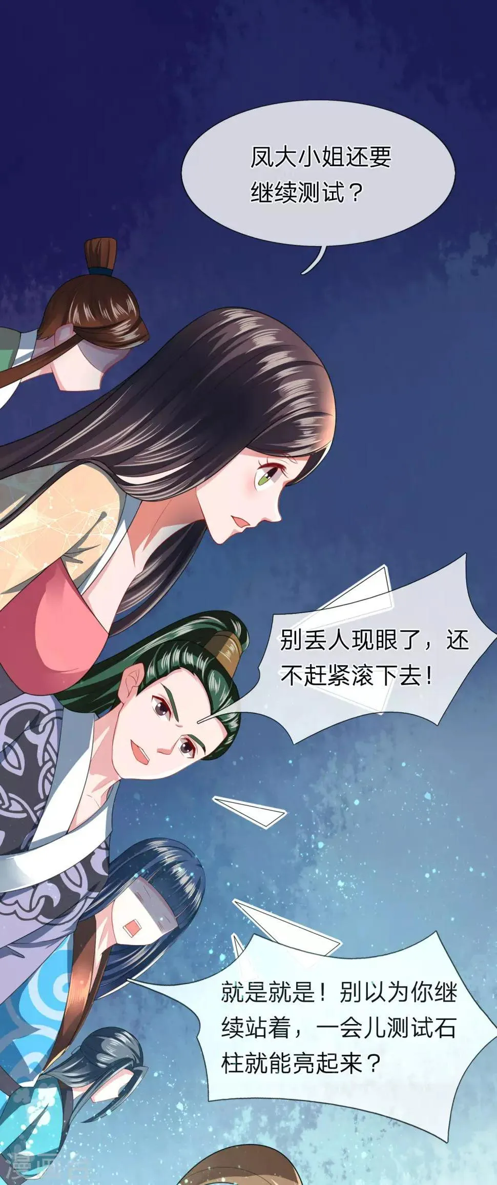 第17话 武力等级测试结果发布 第6页