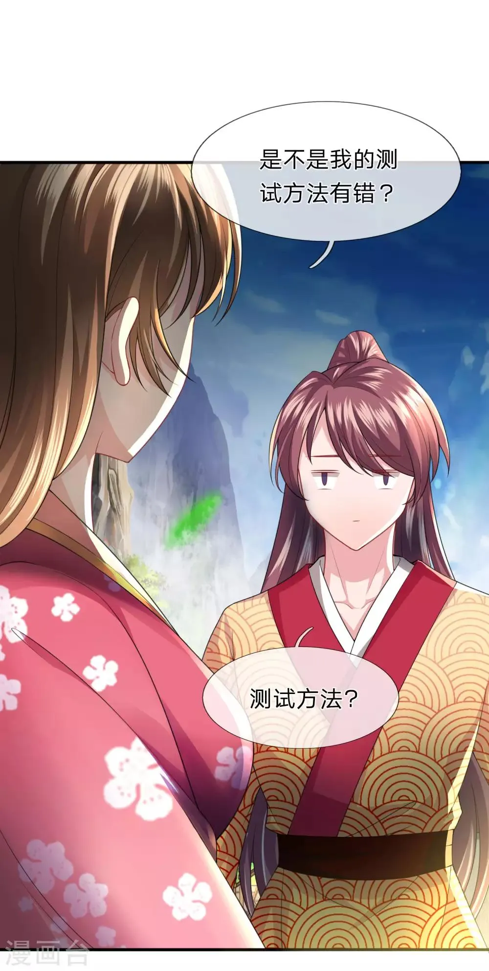 第17话 武力等级测试结果发布 第8页