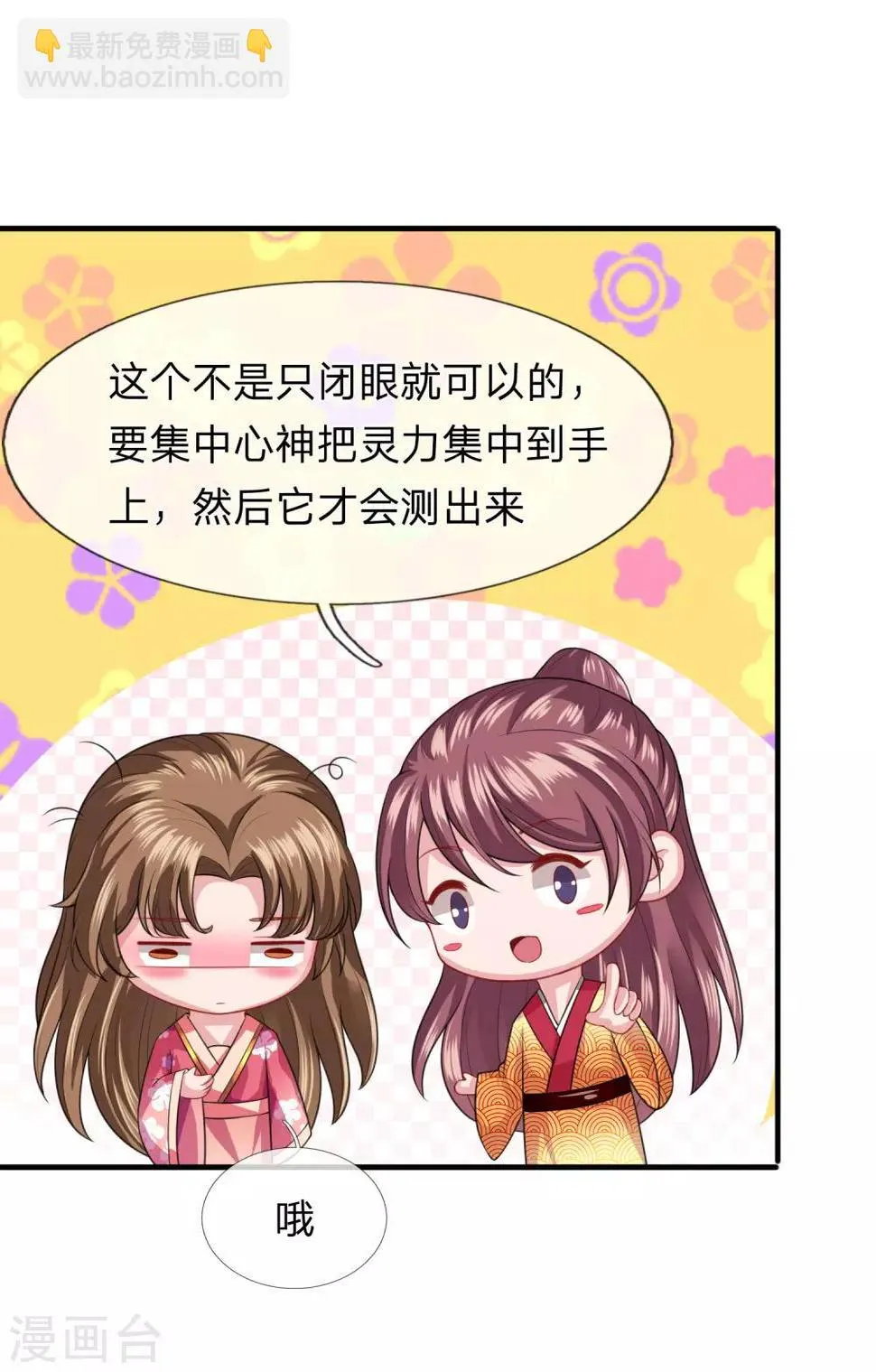 第17话 武力等级测试结果发布 第10页