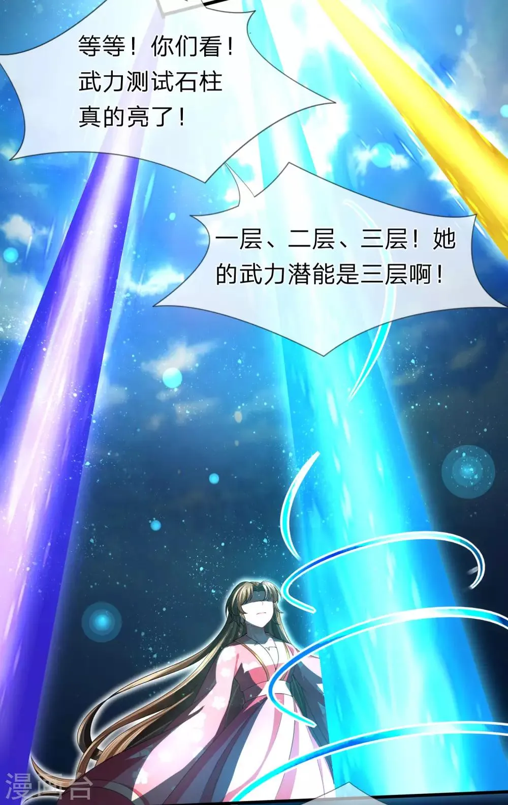 第17话 武力等级测试结果发布 第14页
