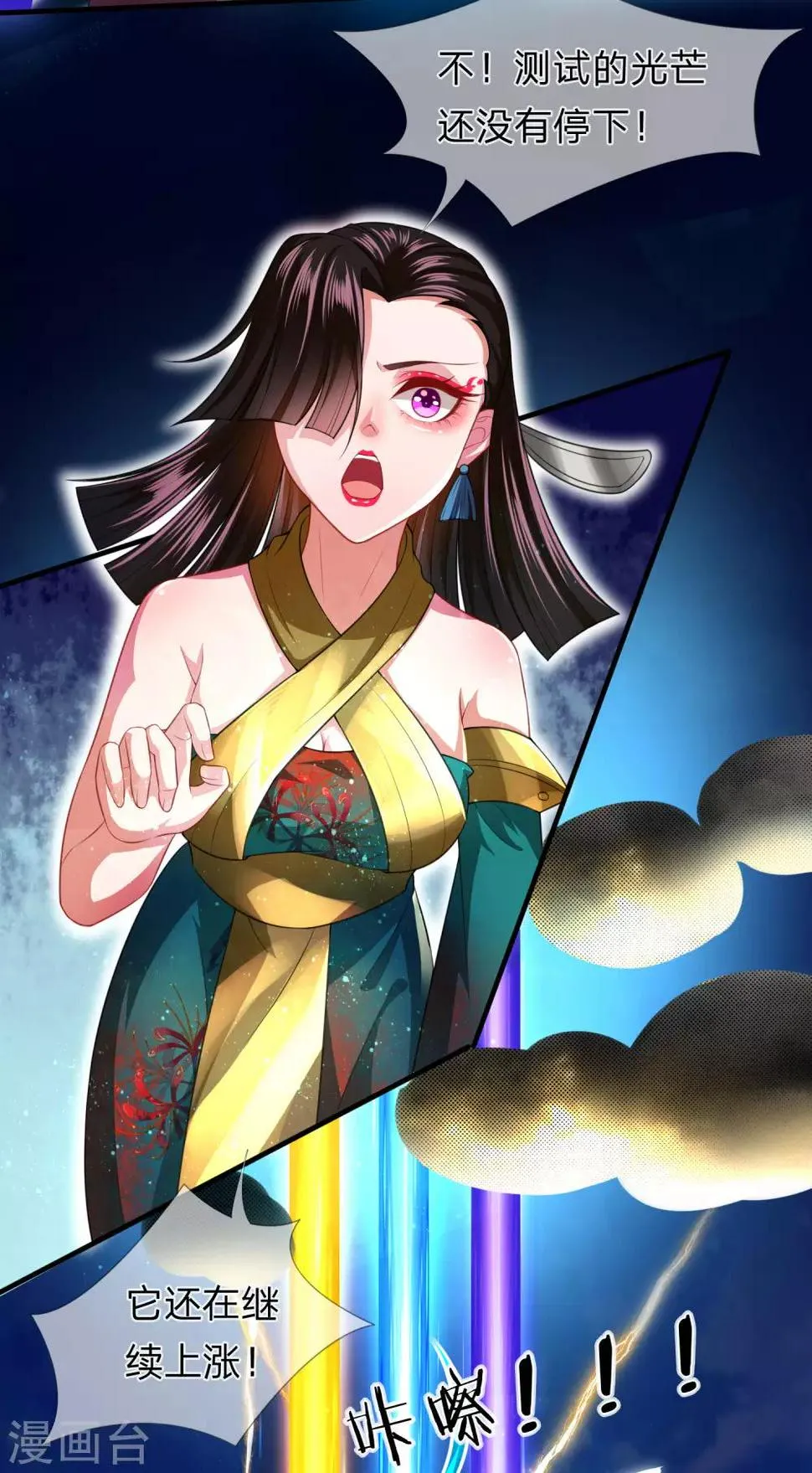 第17话 武力等级测试结果发布 第15页