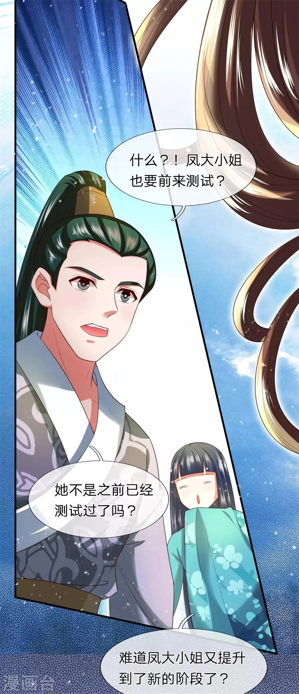 第16话 我不是白痴 第5页