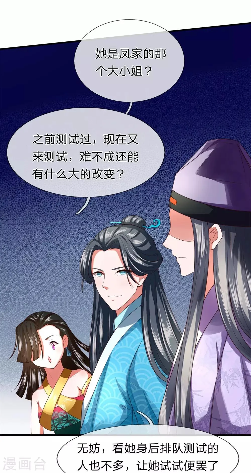 第16话 我不是白痴 第8页