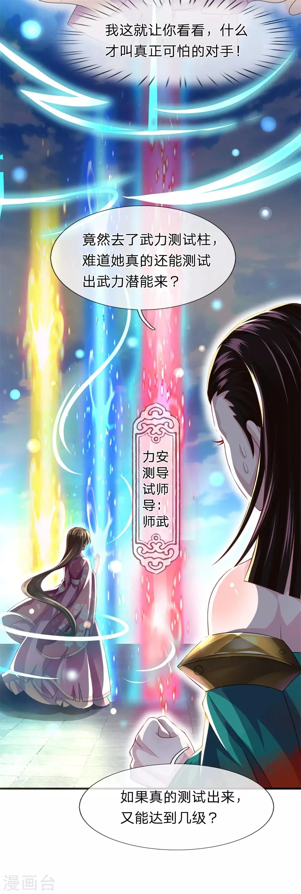 第16话 我不是白痴 第17页