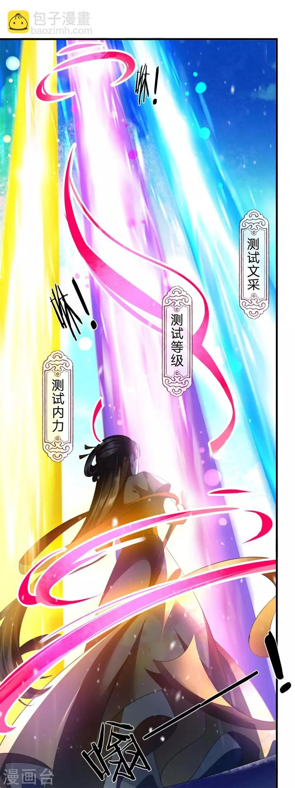 第15话 玄武学院测试 第2页
