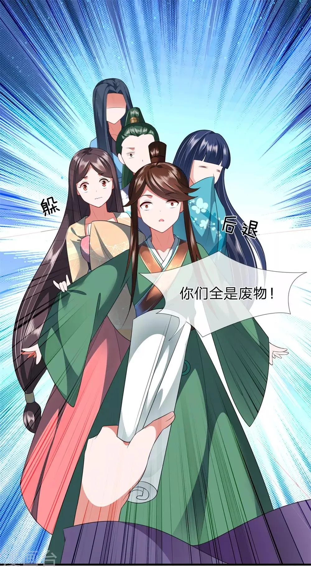 第15话 玄武学院测试 第7页