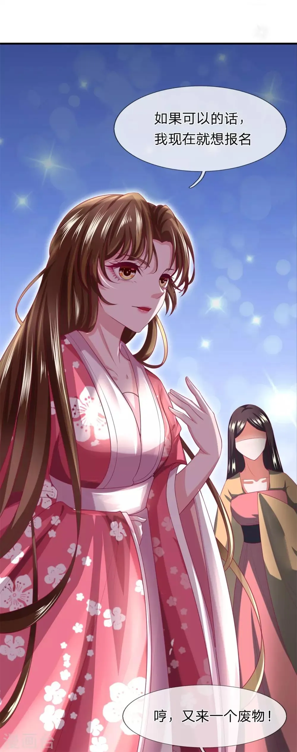 第15话 玄武学院测试 第10页