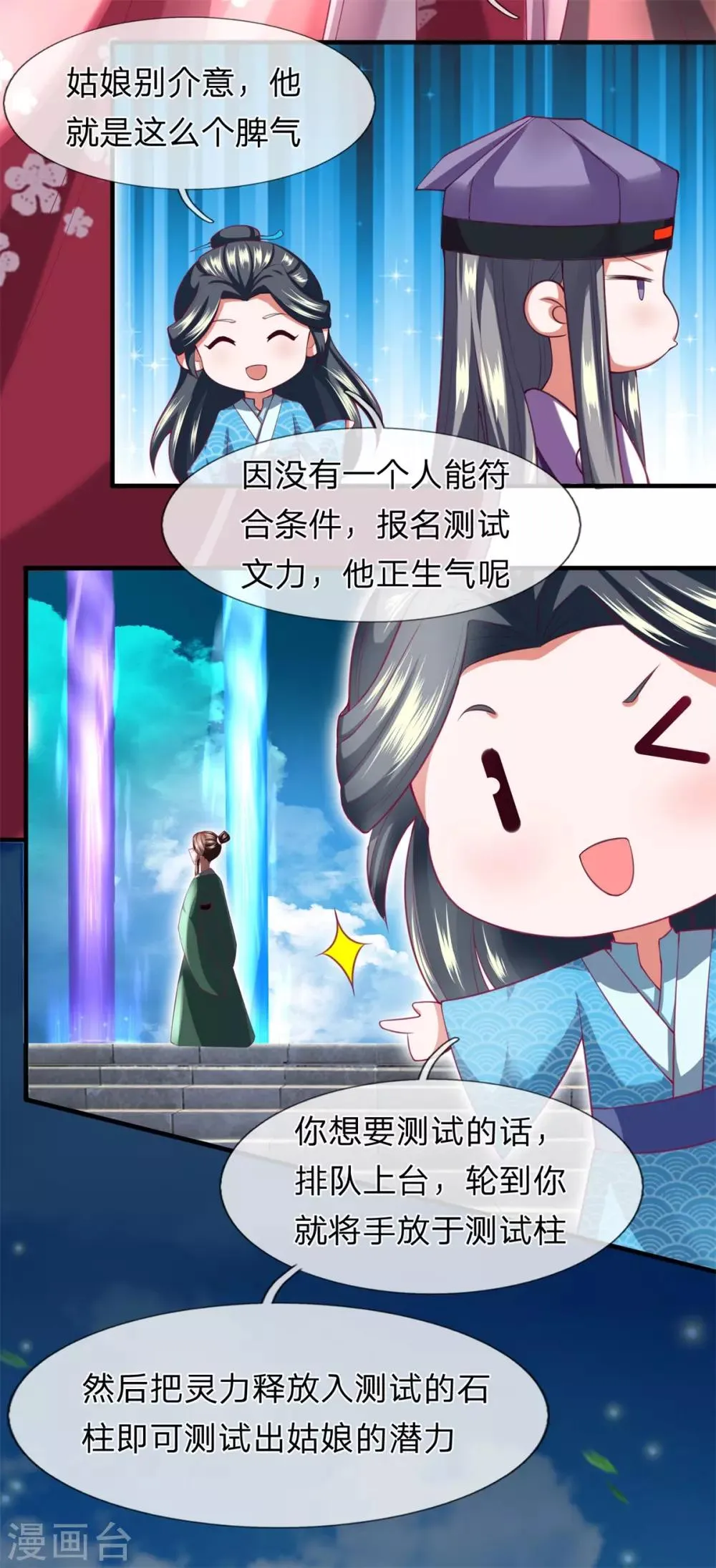第15话 玄武学院测试 第11页