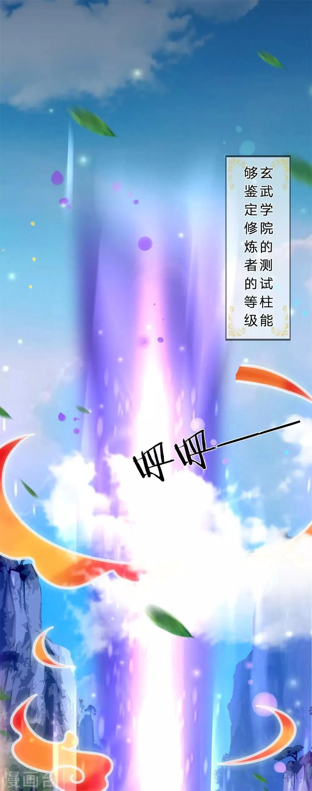 第15话 玄武学院测试 第12页