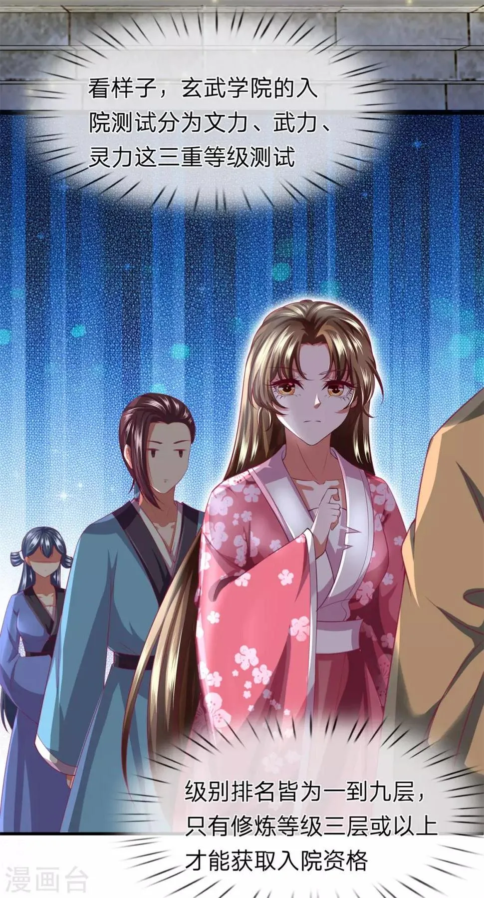 第15话 玄武学院测试 第14页