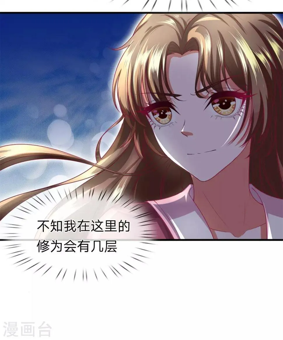 第15话 玄武学院测试 第15页