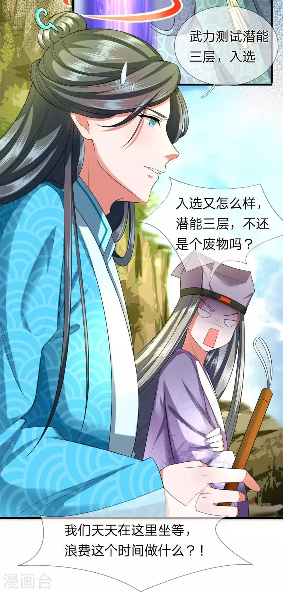 第15话 玄武学院测试 第17页