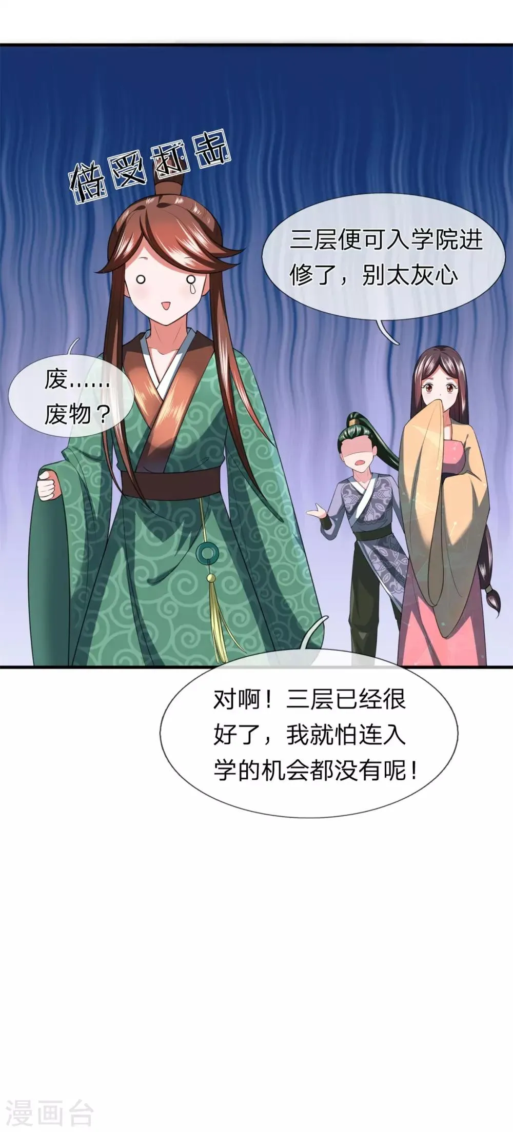 第15话 玄武学院测试 第18页