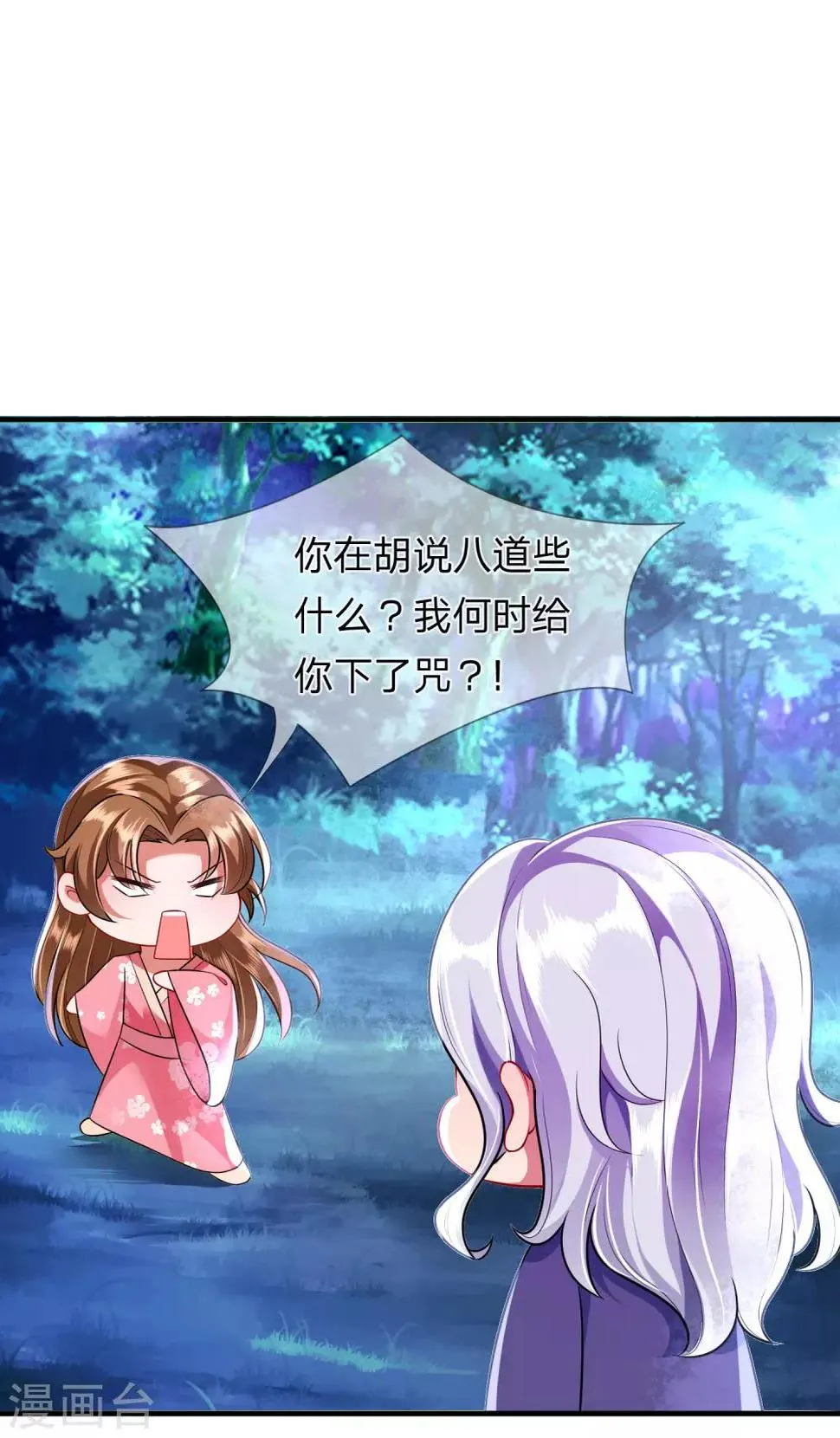 第14话 过来，亲一口 第1页