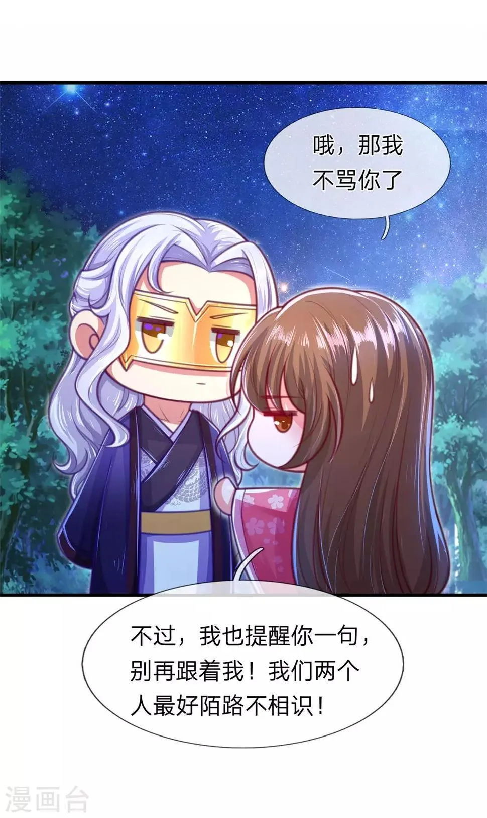 第13话 日常诅咒式发糖 第12页