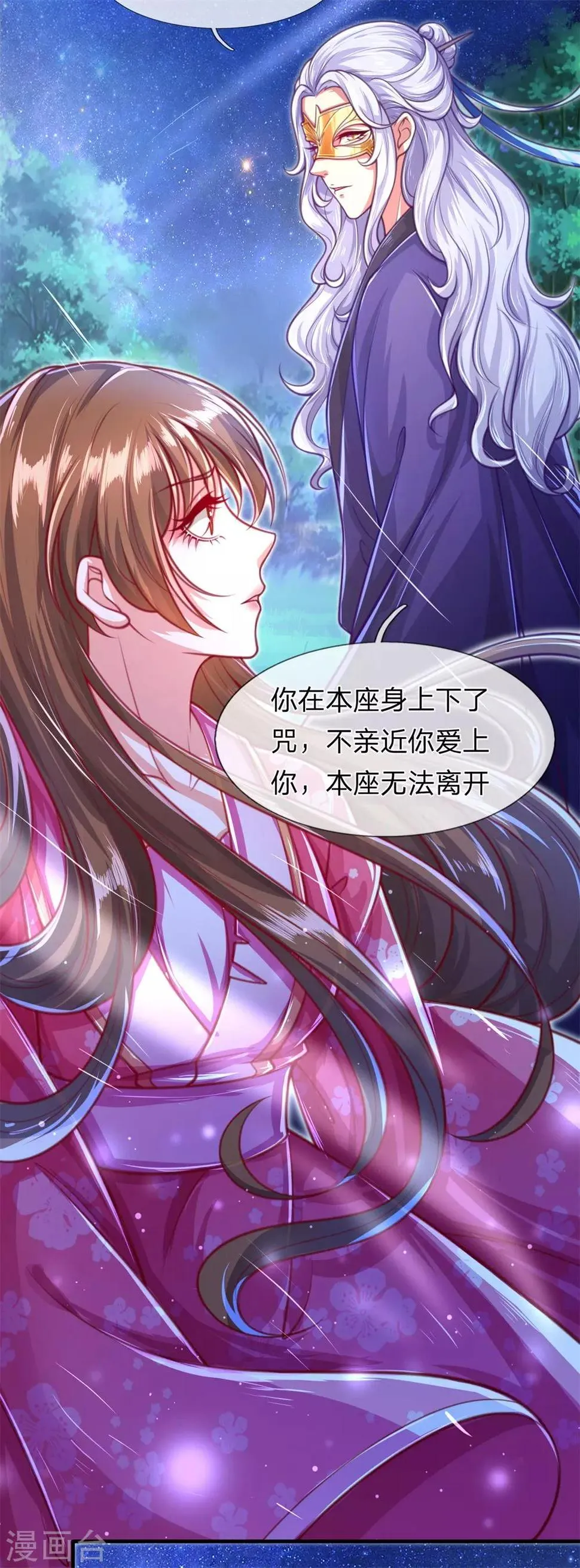 第13话 日常诅咒式发糖 第14页