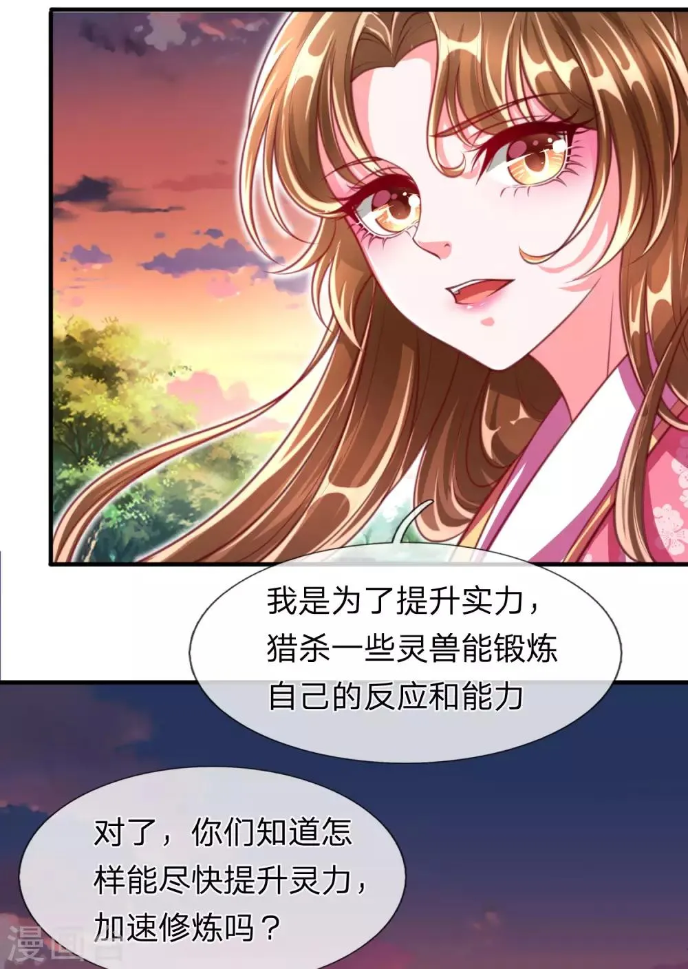 第12话 玄武学院 第5页