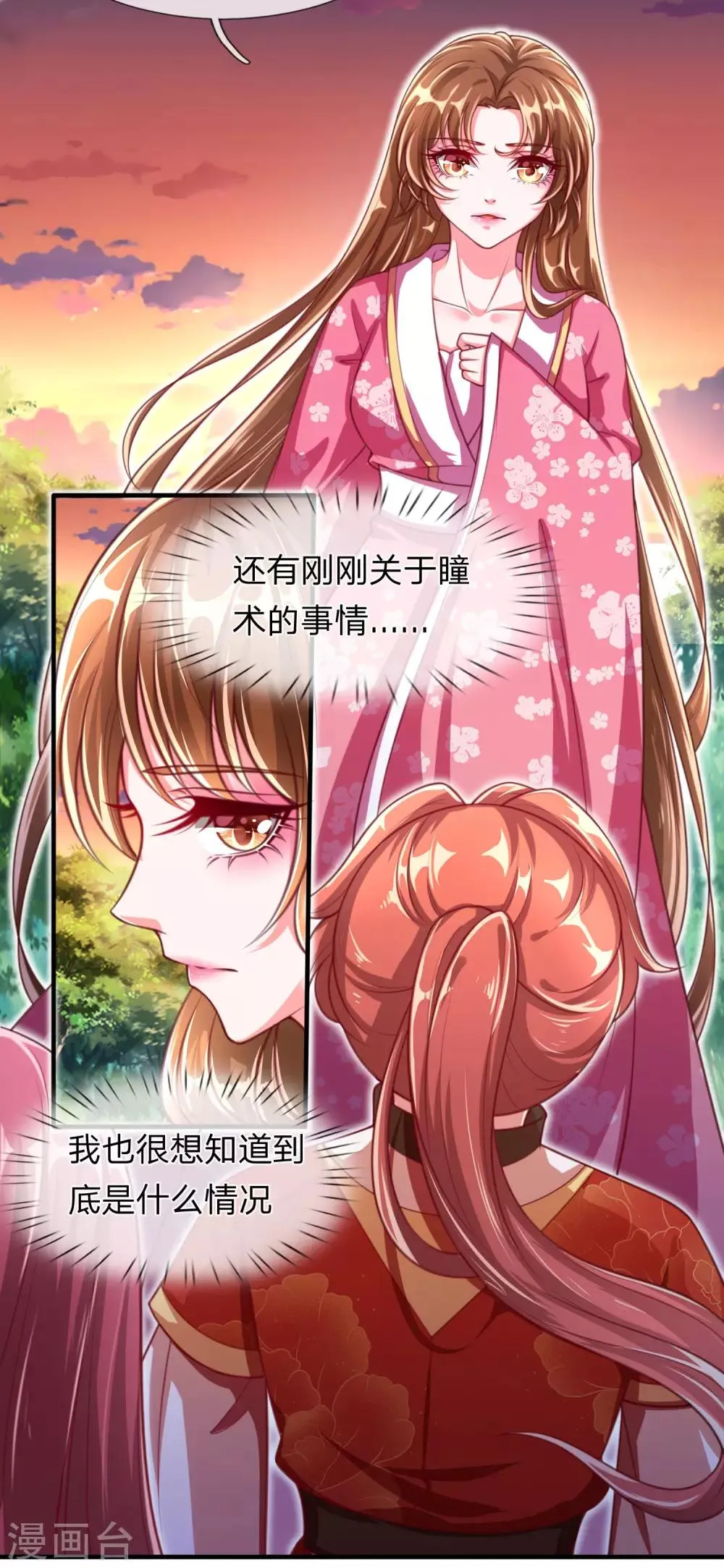 第12话 玄武学院 第6页