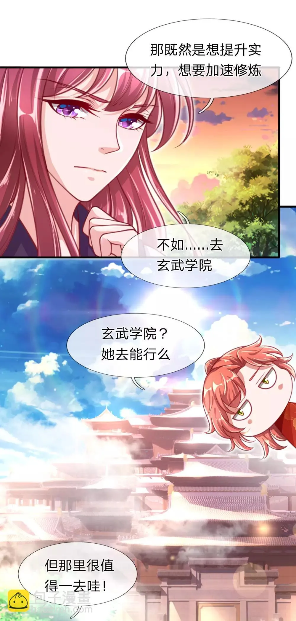 第12话 玄武学院 第7页
