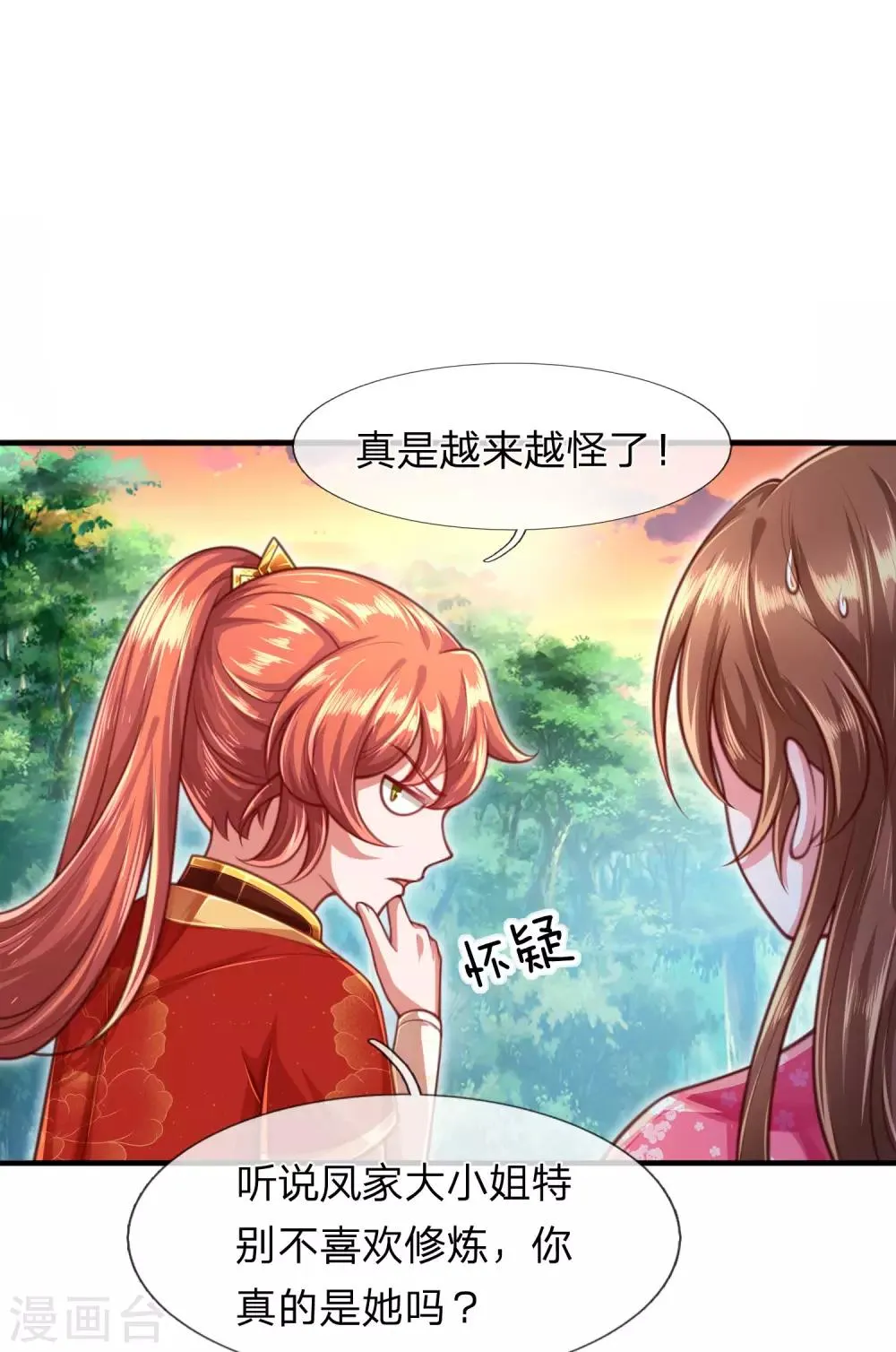 第12话 玄武学院 第9页